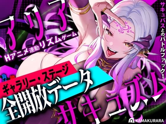 アリアサキュズム【全開放データ】 cover