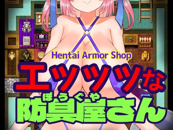 エッッッな防具屋さん - Hentai Armor Shop- cover