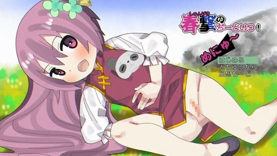 春撃のちーといつ! cover