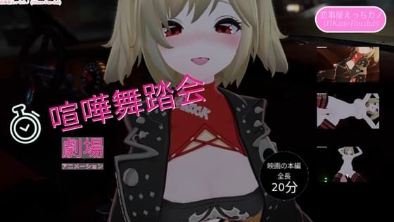 恋事屋アニメーション 喧嘩舞踏会 cover