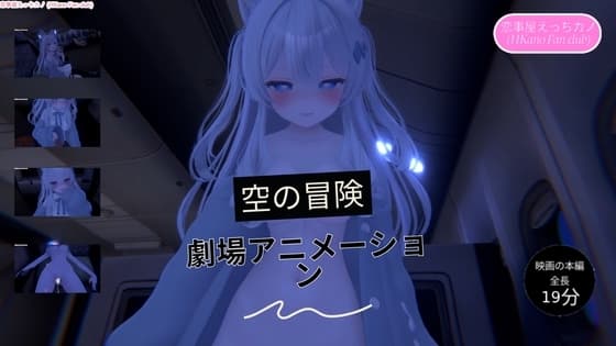 恋事屋アニメーション 空の冒険 cover