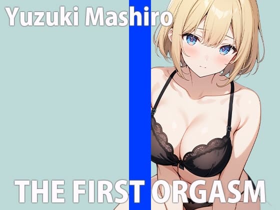 「気持ちよすぎて....腰ビクビク動いちゃうぅ....」生理前の敏感オナニーTHE FIRST ORGASM【実演オナニー】【柚木ましろ】 cover
