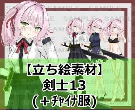 【立ち絵素材】剣士13【裸差分あり】 cover
