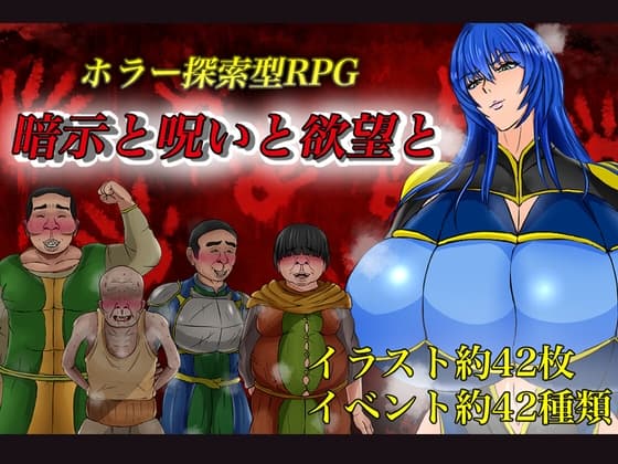 暗示と呪いと欲望と cover