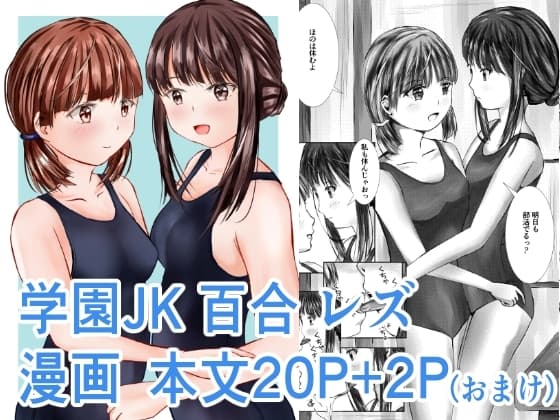 ゆり百合ほのめく～eternal time～ cover