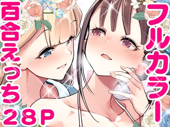 キミと一緒にわんだふる!!2 cover
