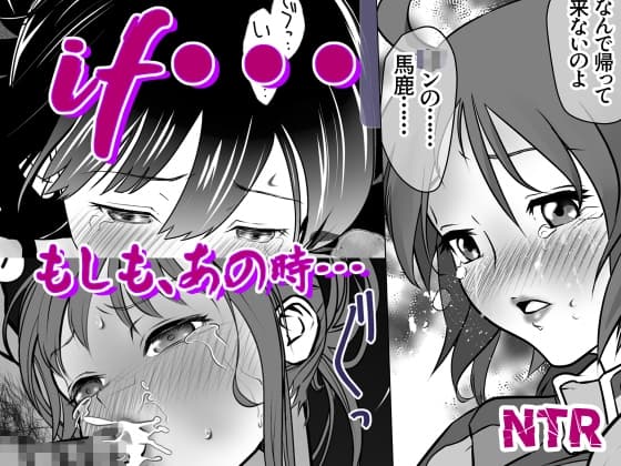 if… もしも、あの時… cover