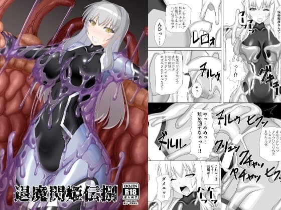 退魔閃姫伝捌 cover
