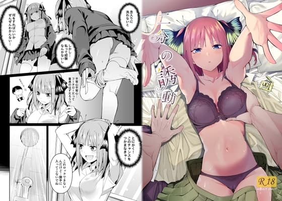 二分の誘動 cover