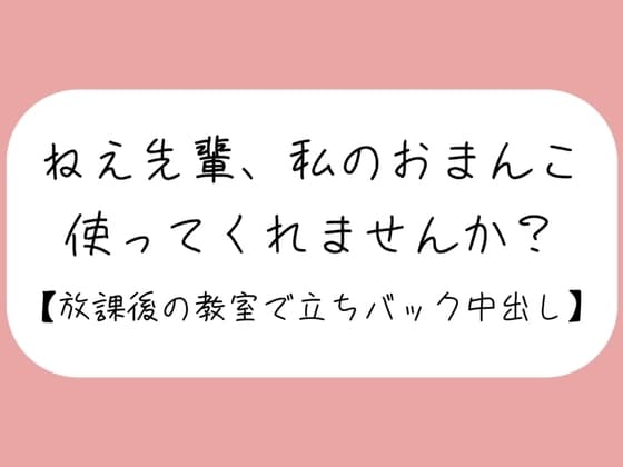 あなたのことが大好きな後輩ちゃんに献身的に慰められて、頭の中塗り替えられちゃいました。【密着耳舐め・見せつけフェラ・立ちバック・生中出し】 cover