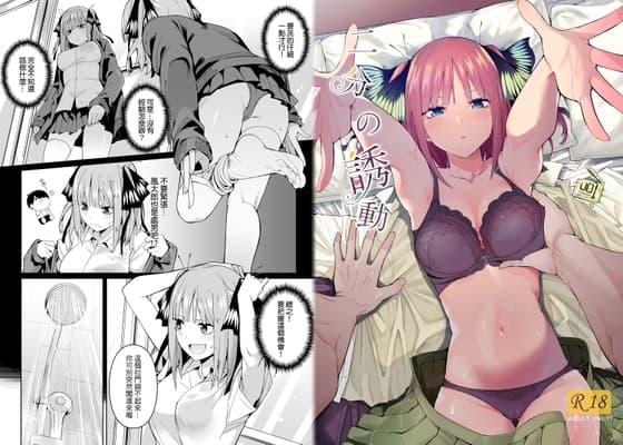 二分的誘動 cover