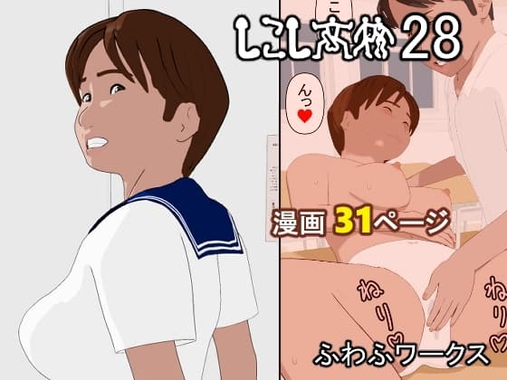 しこし高校28 cover