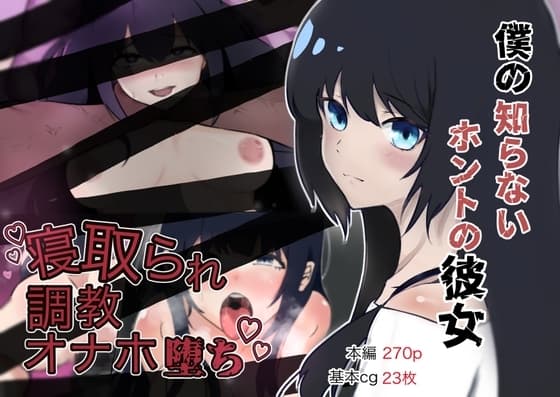 僕の知らないホントの彼女 cover