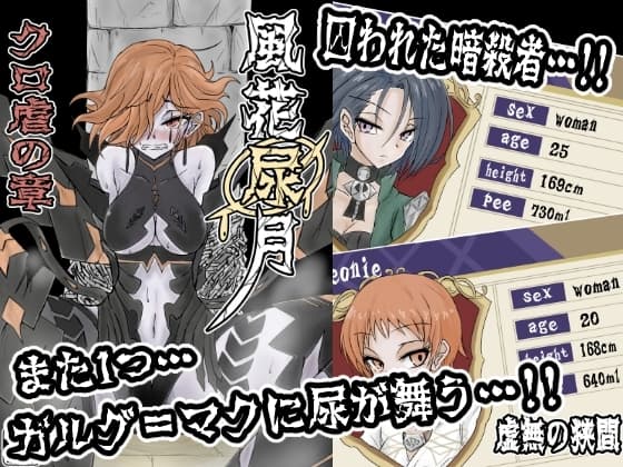 風花尿月 クロ虐の章 cover