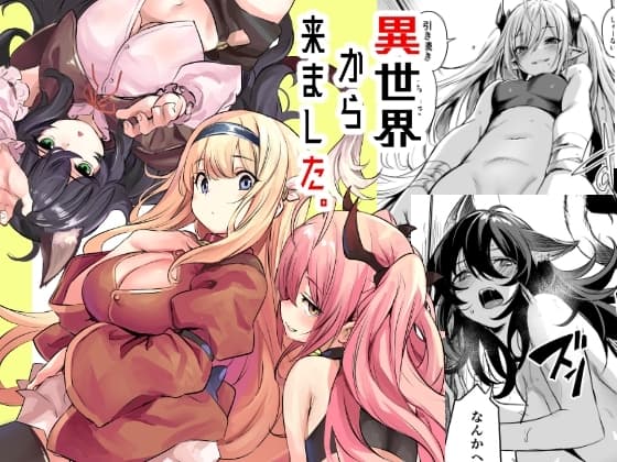 異世界から来ました。 cover