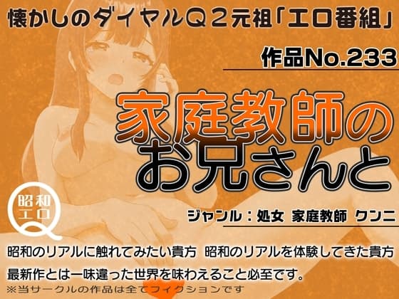 作品No.233  家庭教師のお兄さんと cover
