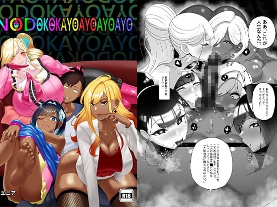 NODOKOKAYOAYOAYOAYO cover