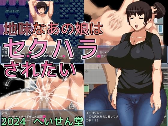 地味なあの娘はセクハラされたい cover