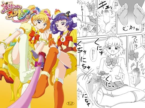 魔法つかいズリキュア! cover