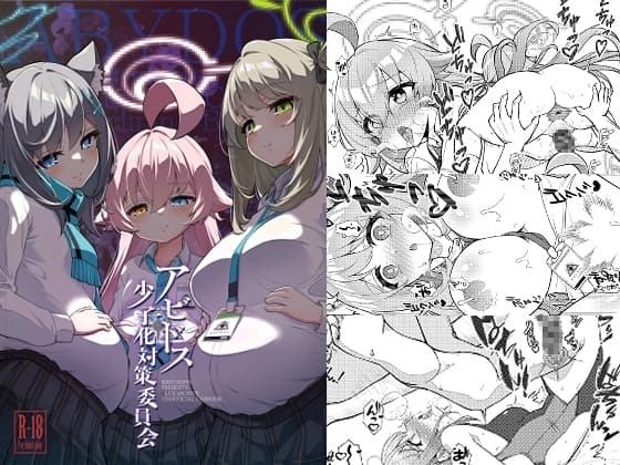 アビドス少子化対策委員会 cover
