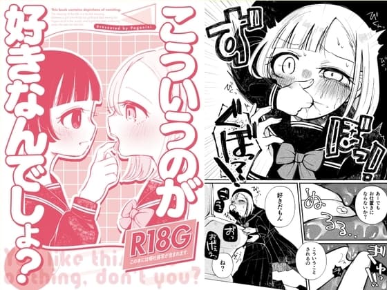 こういうのが好きなんでしょ? cover