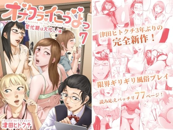 オナクライこうよっ7 繫忙期は大忙し!編 cover