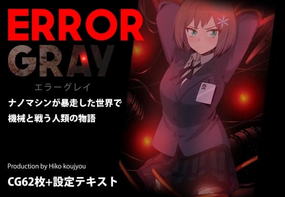 ERROR GRAY cover