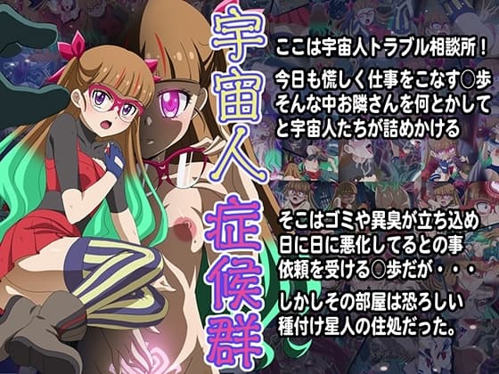 宇宙人症候群 cover