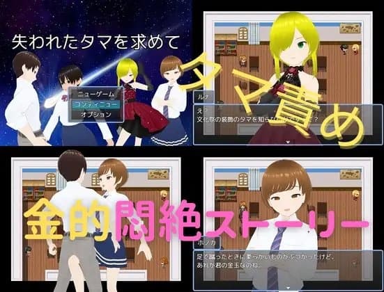 失われたタマを求めて cover