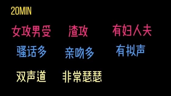 【中文音声】人夫小可爱又被渣攻扶她女睡了 cover