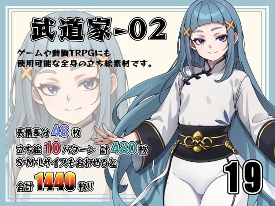 [立ち絵素材]武道家02 Vol.019 cover