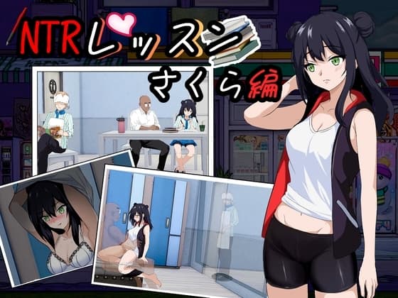 NTRレッスン - DLC ～さくら編 cover