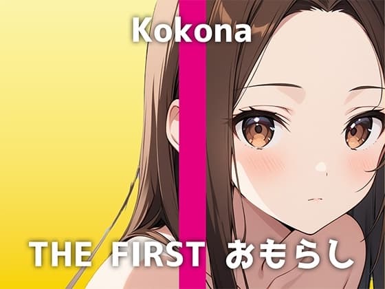 【証券会社OLの生おしっこ】「もともと潮吹きしやすい体質で…今日やばいかも」クール系美女のココナさんが魅せる大量おしっこからの大量潮吹きオナニーがH過ぎました cover