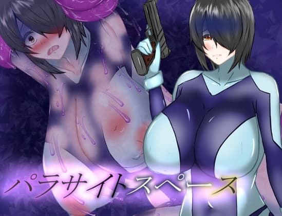 パラサイトスペース cover