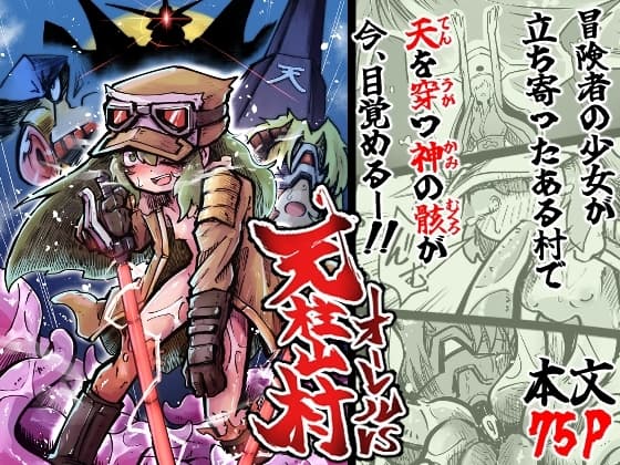 オーレルVS天柱山村 cover