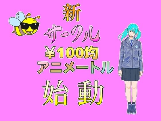 100均アニメートルVol.2 cover
