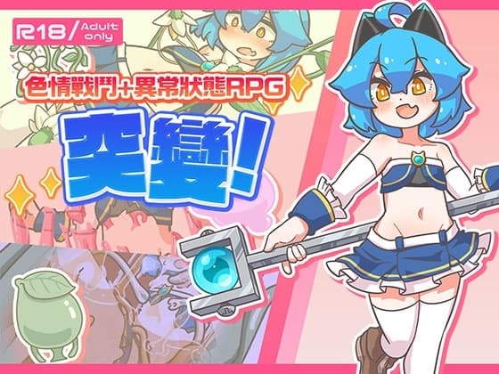 【AI翻譯更新檔】突變！ cover