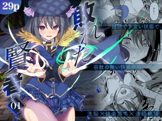 敗れた賢者1 cover