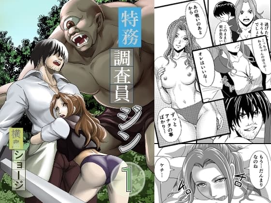 特務調査員ジン(1) cover