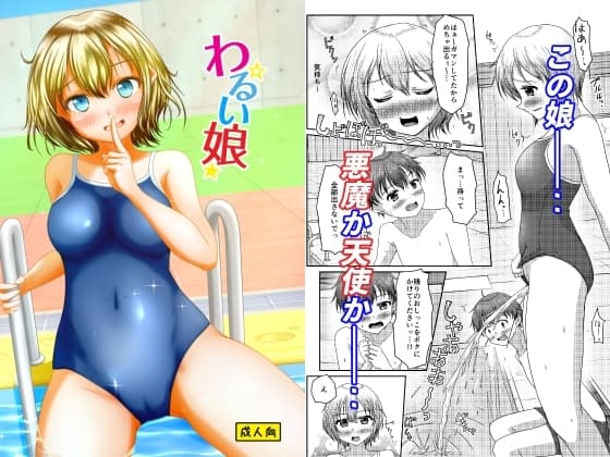 わるい娘 cover