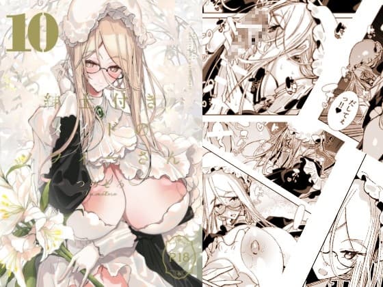 紳士付きメイドのソフィーさん10 cover