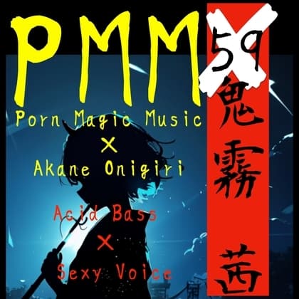 [鬼霧茜][acid][EDM]PMM59は鬼霧茜様とのコラボ作品!acid bassに脳天揺さぶられちゃいましょう! cover