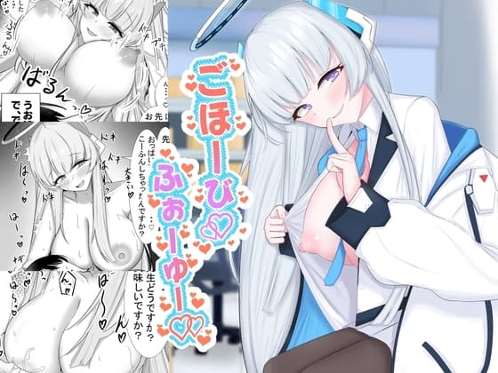 ごほーびふぉーゆー cover