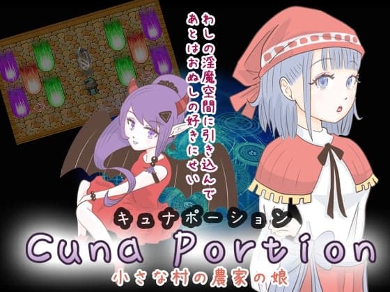 キュナポーション 〜小さな村の農家の娘〜 cover