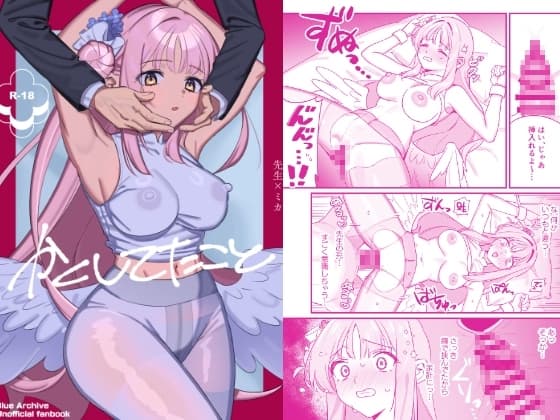 かくしてたこと cover