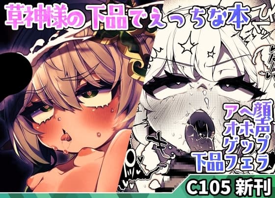 草神、叡智な知識に興味津々。 cover