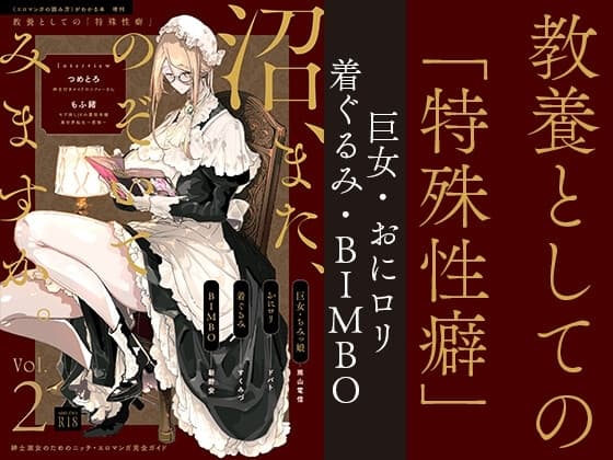教養としての「特殊性癖」Vol.2 cover