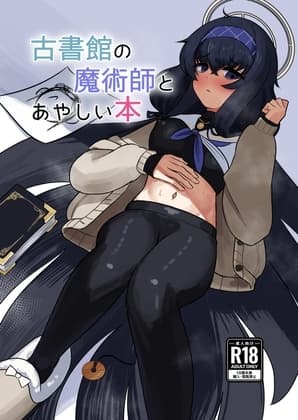 古書館の魔術師とあやしい本 cover