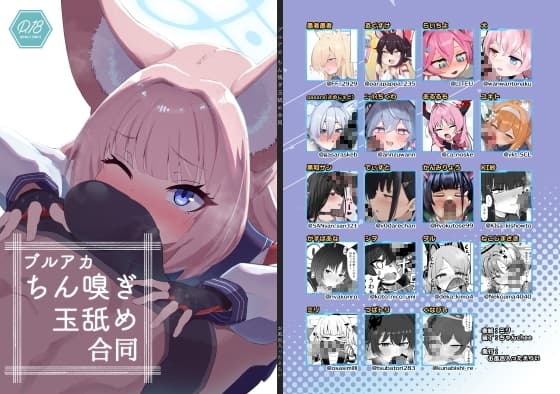 ブルアカちん嗅ぎ玉舐め合同 cover