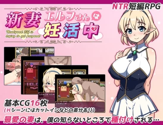 新妻エルフさんは妊活中 cover
